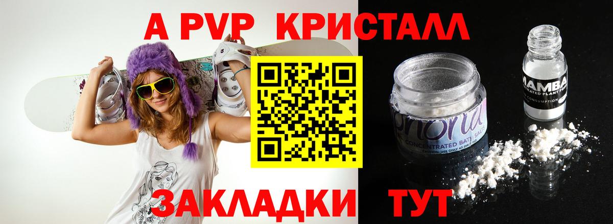 Alpha-PVP СК  Вход с VPN  Alfa_PVP Crystall  Дивногорск  A-PVP Crystall 