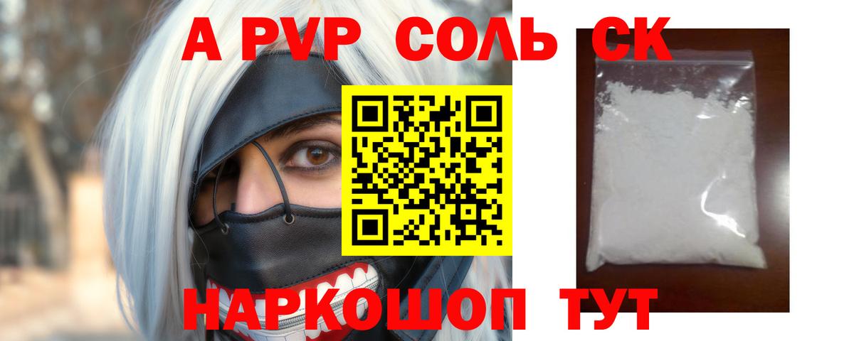 Alpha PVP VHQ Дивногорск