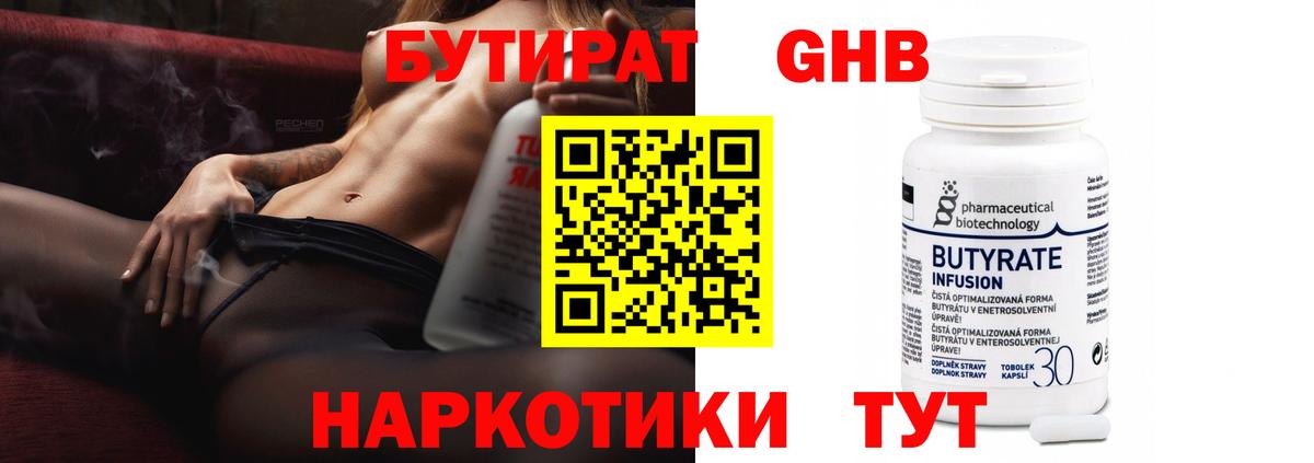 БУТИРАТ бутандиол Дивногорск