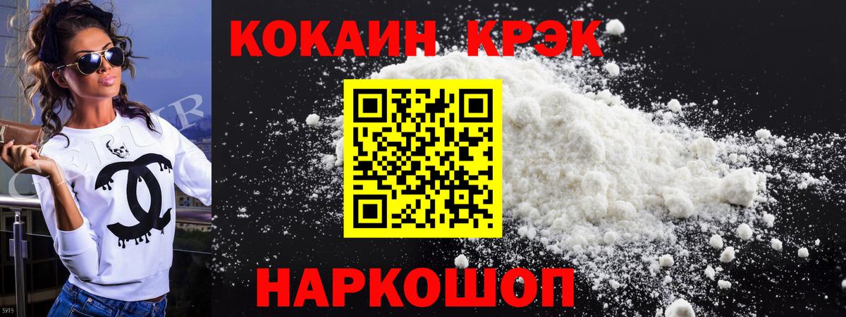 Кокаин 97% Дивногорск