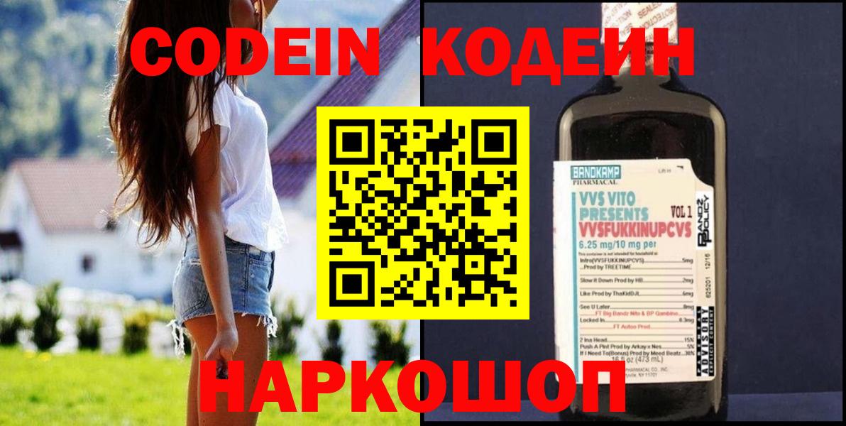 Кодеиновый сироп Lean напиток Lean (лин)  Кодеиновый сироп Lean напиток Lean (лин)  Дивногорск  Вход с VPN 