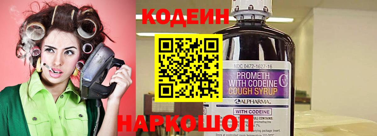 Codein Purple Drank Дивногорск