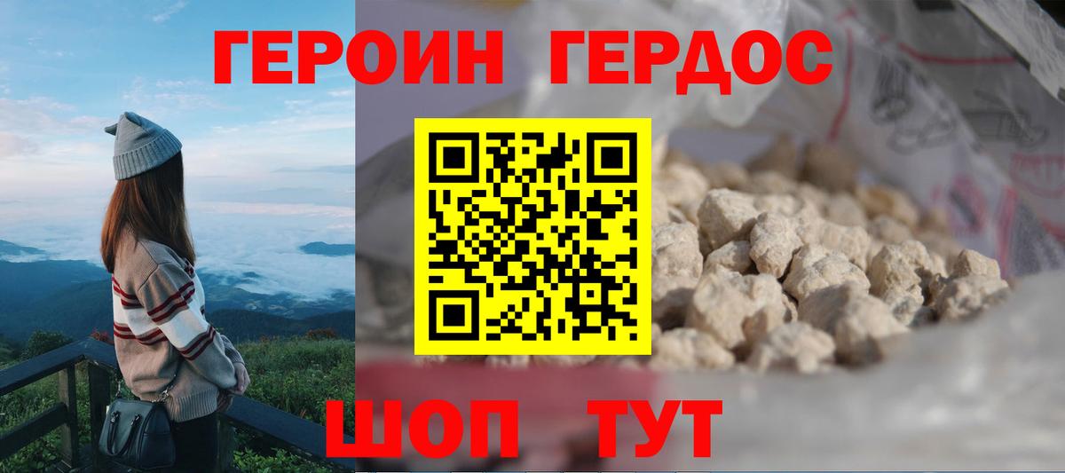 ГЕРОИН белый Дивногорск