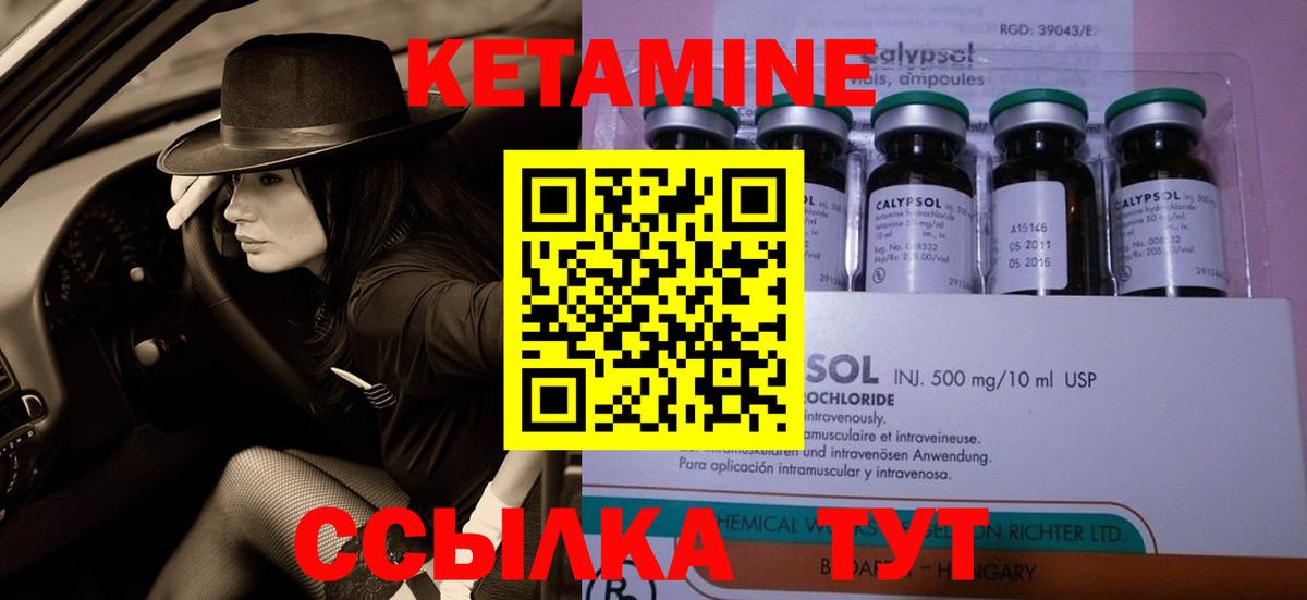 Кетамин VHQ Дивногорск