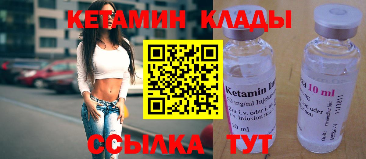 Кетамин VHQ  Кетамин ketamine  Вход с VPN  Дивногорск 