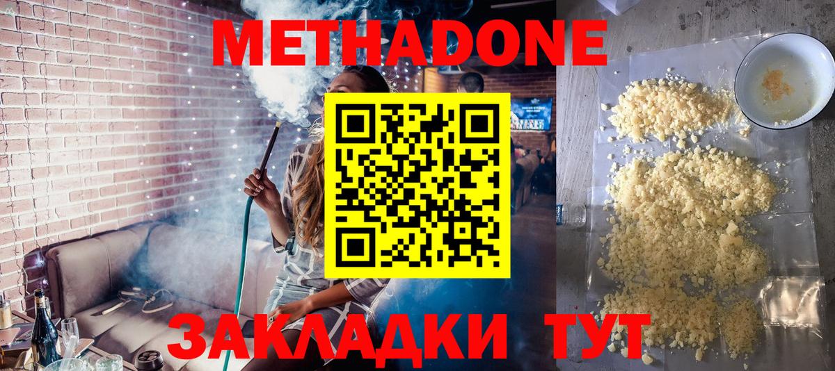 Метадон белоснежный  Метадон белоснежный  Вход с VPN  Дивногорск 