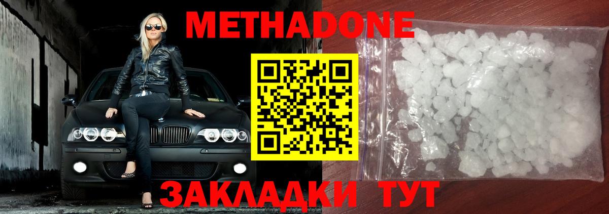 Метадон кристалл Дивногорск