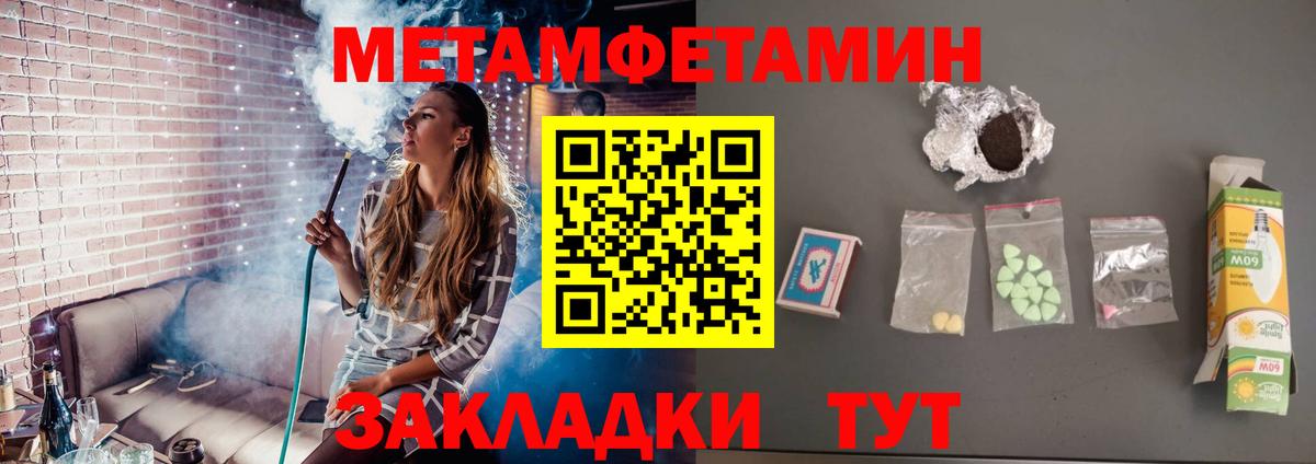 МЕТАМФЕТАМИН Methamphetamine  Вход с VPN  Дивногорск 